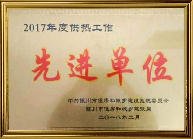 先进单位
