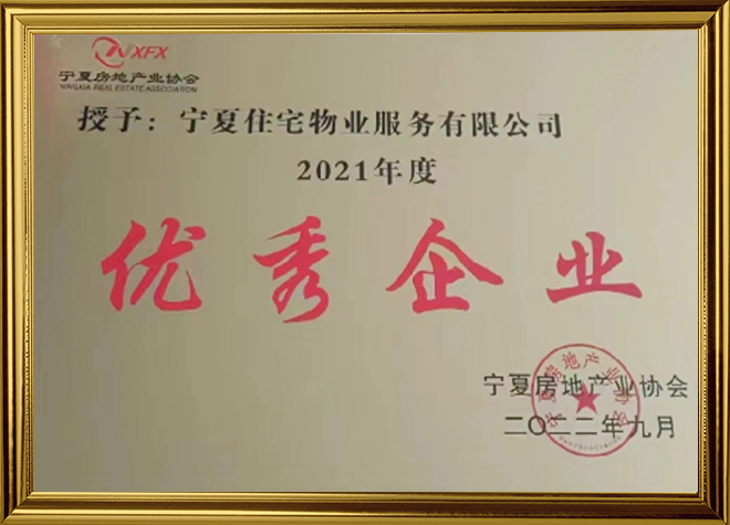优 秀企业