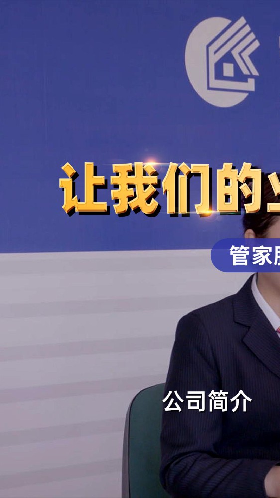 公司简介视频