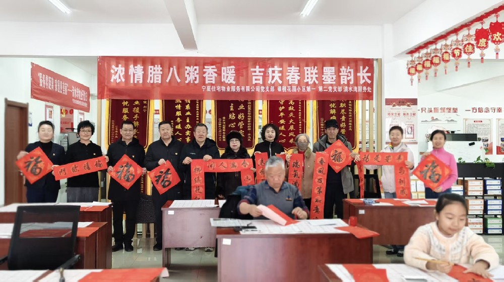 “浓情腊八粥香暖，吉庆春联墨韵长” 清水湾服务处腊八节活动
