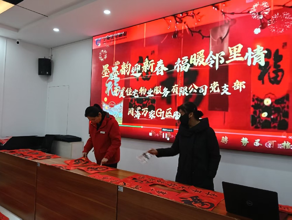 【住宅物业】阅海万家G1区服务处 墨韵迎新春，福暖邻里情