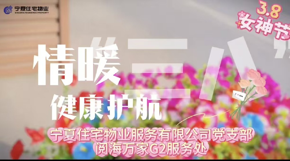 【住宅物业】情暖三八 健康护航——阅海万家G2服务处妇女节爱心义诊活动