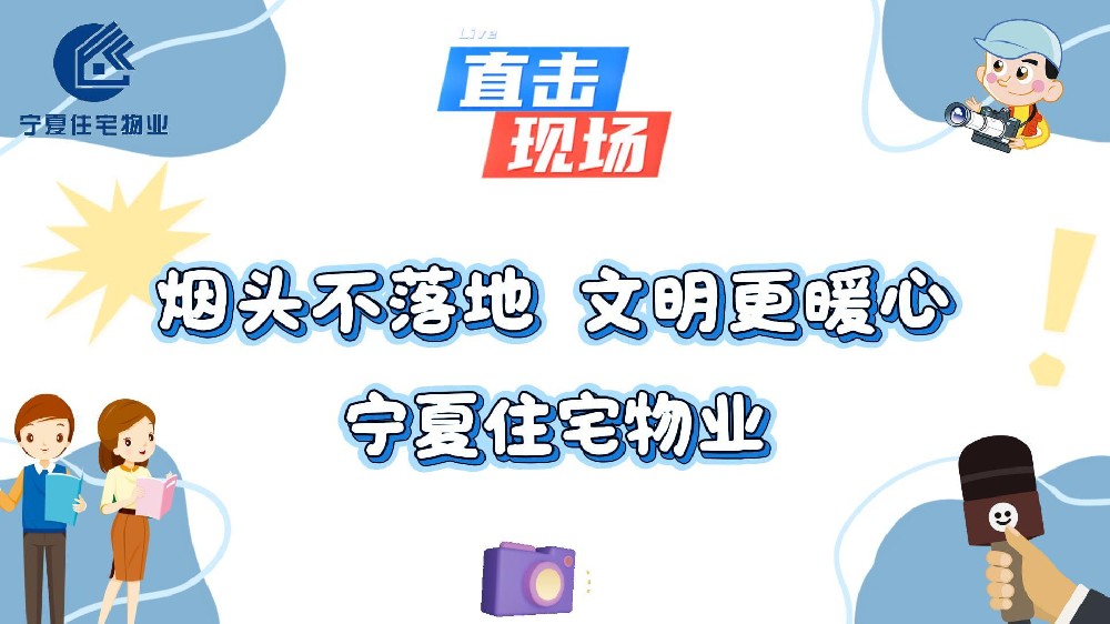 烟头不落地，文明更暖心，让我们共同行动，杜绝因烟头引起的火灾，守护美好家园