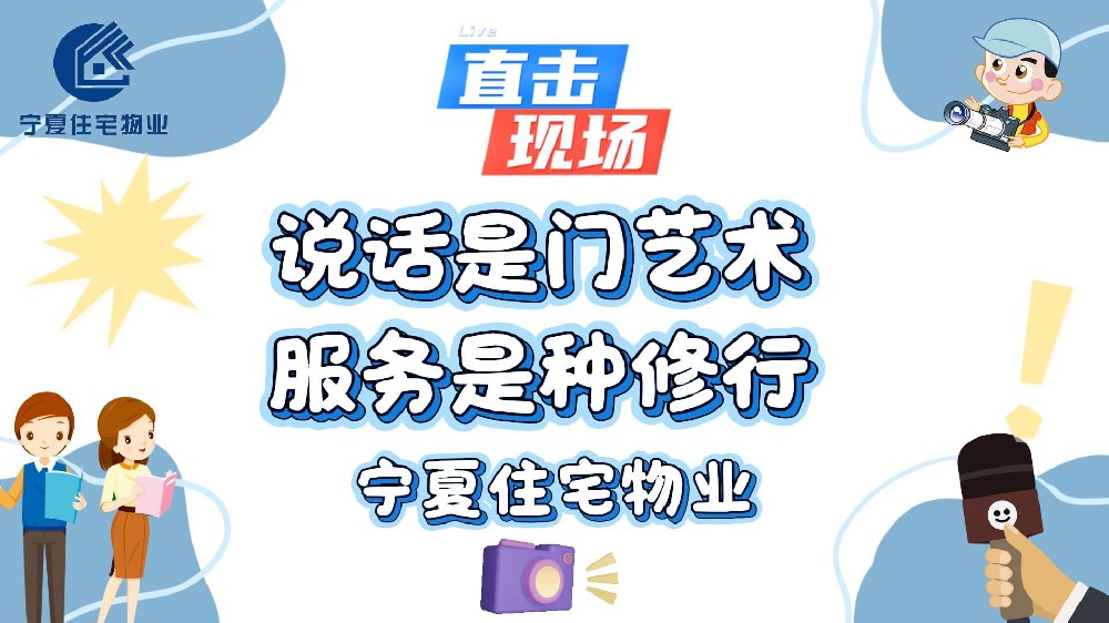 物业人挑战——不骂脏话的ABCD 说话是门艺术，服务是种修行 物业人的词库有多强 同样的字母，换个打开方式就是我们的日常