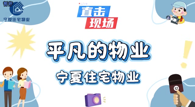 四季更迭 | 服务如一。用心做好每一件小事，这就是物业人的日常
