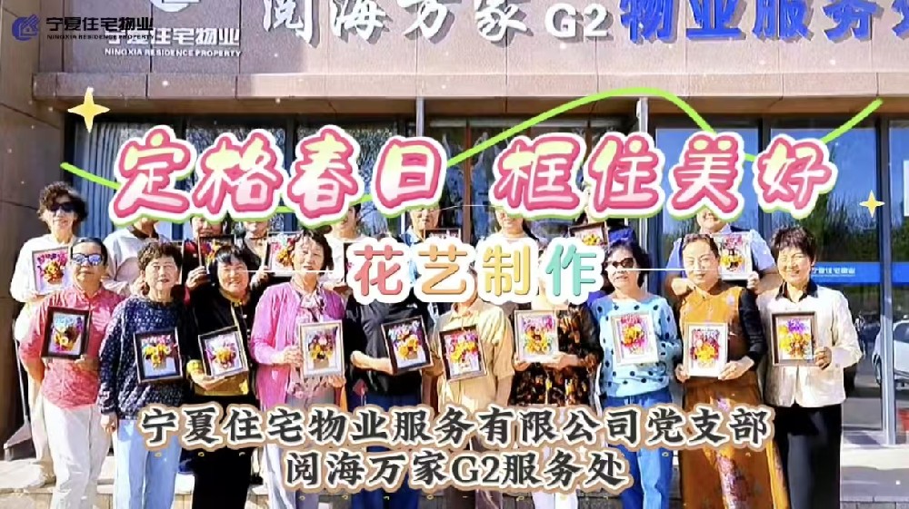 【住宅物业】阅海万家G2服务处 定格春日 框住美好