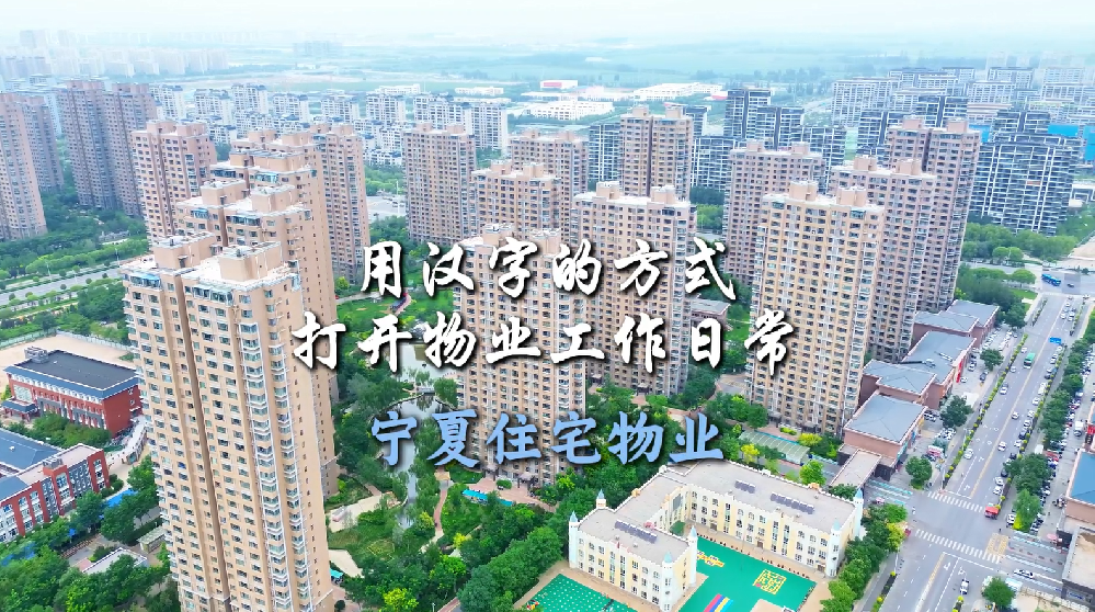 用汉字的方式打开物业服务