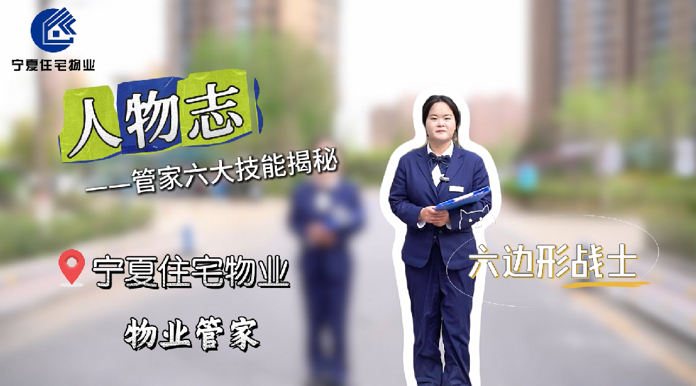 管家的六边形战士