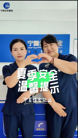 夏季生活小提示