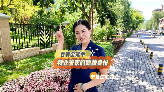 物业管家的 4 重身份